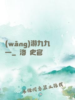 網(wǎng)游九九歸一