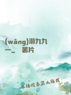 網(wǎng)游九九歸一
