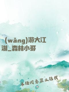 網(wǎng)游大江湖