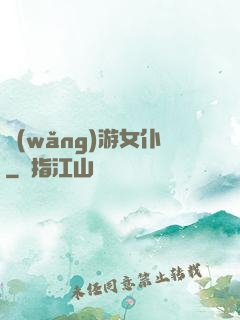 網(wǎng)游女仆