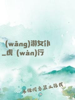 網(wǎng)游女仆