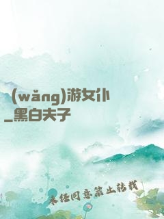 網(wǎng)游女仆