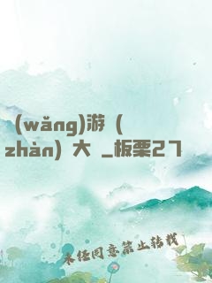 網(wǎng)游戰(zhàn)術大師