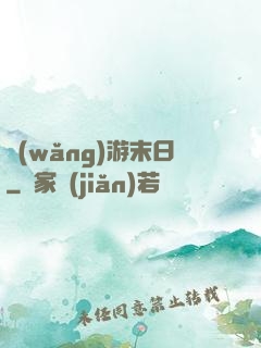 網(wǎng)游末日