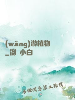 網(wǎng)游植物師