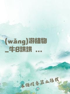 網(wǎng)游植物師