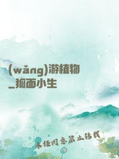 網(wǎng)游植物師