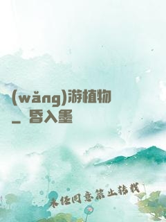 網(wǎng)游植物師