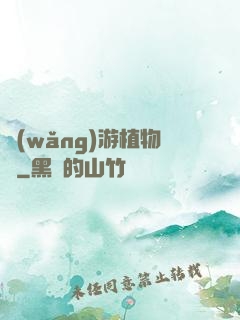 網(wǎng)游植物師