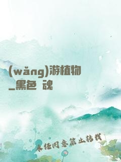 網(wǎng)游植物師