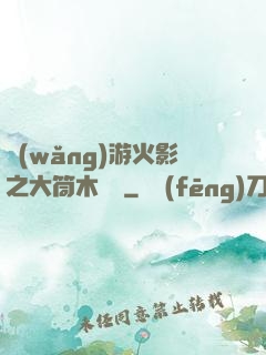 網(wǎng)游火影之大筒木歸來