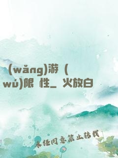 網(wǎng)游無(wú)限屬性