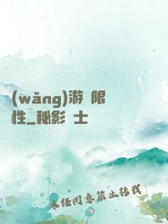 網(wǎng)游無限屬性