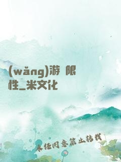 網(wǎng)游無限屬性