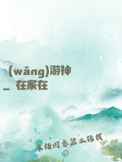 網(wǎng)游神釣