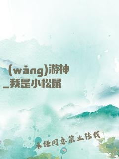 網(wǎng)游神釣
