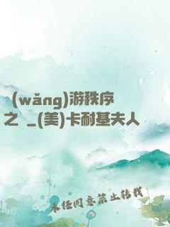 網(wǎng)游秩序之劍