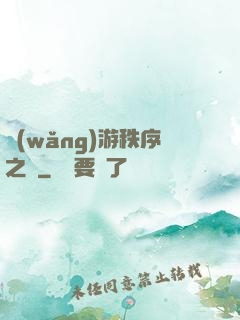 網(wǎng)游秩序之劍