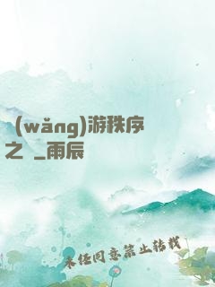 網(wǎng)游秩序之劍