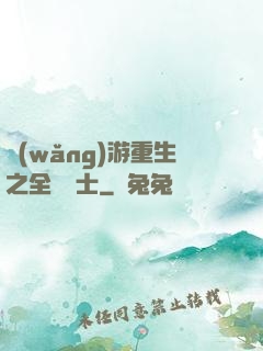 網(wǎng)游重生之全職騎士