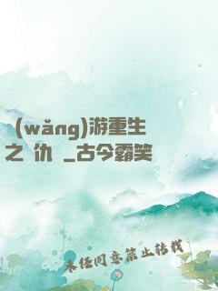 網(wǎng)游重生之復仇錄