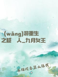 網(wǎng)游重生之超級獵人