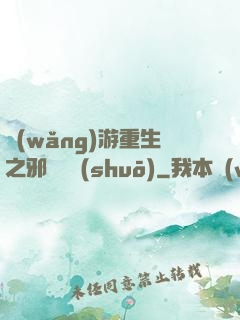 網(wǎng)游重生之邪騎傳說(shuō)