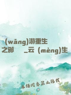 網(wǎng)游重生之邪騎傳說