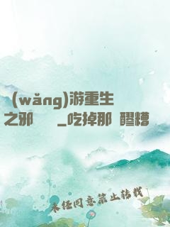 網(wǎng)游重生之邪騎傳說