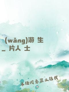 網(wǎng)游長生