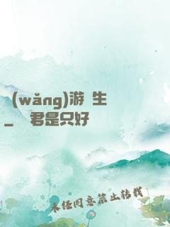 網(wǎng)游長生
