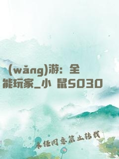 網(wǎng)游：全能玩家