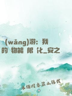 網(wǎng)游：我的寵物能無限進化