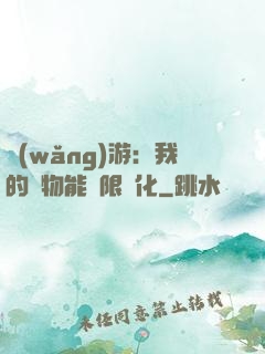 網(wǎng)游：我的寵物能無限進化