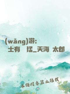 網(wǎng)游：這個劍士有億點猛