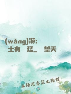 網(wǎng)游：這個劍士有億點猛
