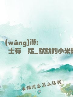 網(wǎng)游：這個劍士有億點猛
