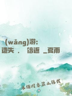 網(wǎng)游：鍛造失敗，萬倍返還