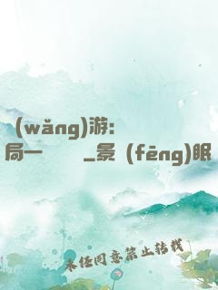 網(wǎng)游：開局一間雜貨鋪