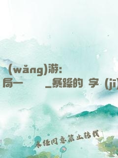 網(wǎng)游：開局一間雜貨鋪