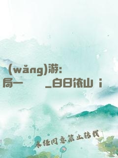 網(wǎng)游：開局一間雜貨鋪