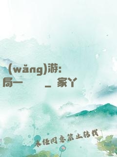 網(wǎng)游：開局一間雜貨鋪