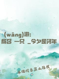 網(wǎng)游：開局召喚一只雞