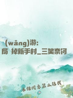 網(wǎng)游：開局滅掉新手村