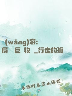 網(wǎng)游：開局獎勵巨龍牧場