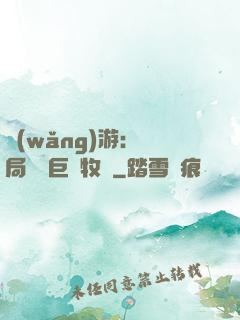 網(wǎng)游：開局獎勵巨龍牧場