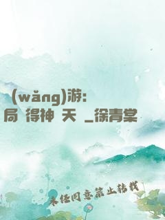 網(wǎng)游：開局獲得神級天賦