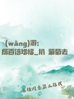 網(wǎng)游：開局百倍增幅