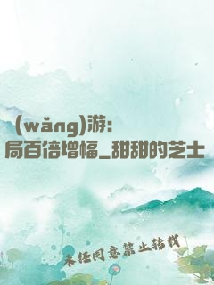 網(wǎng)游：開局百倍增幅