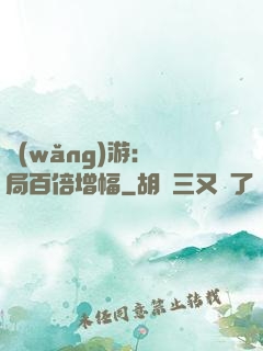 網(wǎng)游：開局百倍增幅